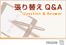 椅子の張り替えQ&A