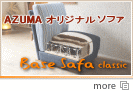 AZUMA ꥸʥ륽ե Base Sofa