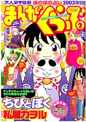 月刊誌「まんがくらぶ」表紙