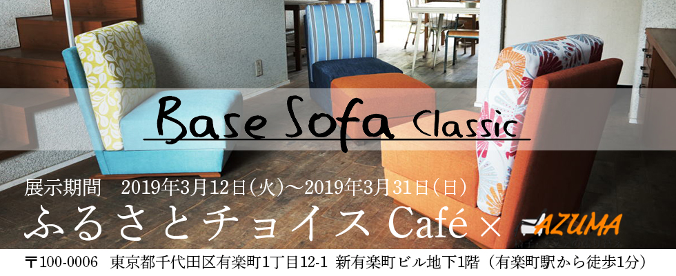 դ뤵ȥ祤cafeŸ|Base Sofa classic